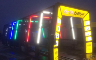 Suoil苏油石化w66给利老牌FX11系列隧道电脑洗车机夜间亮灯美图