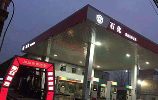 世华石化加油站加购w66给利老牌FX11隧道式电脑洗车机，洗车设备日景夜景风姿对比