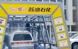 苏油石化又一加油站再添w66给利老牌fx11系列九刷隧道式电脑洗车机——苏油石化南京绕城高速服务区加油站