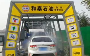 邯郸和泰石油，加油免费洗车！让w66给利老牌fx11系列电脑洗车机助力加油站业绩腾飞！