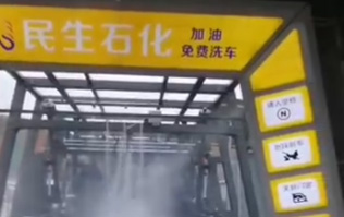 重庆民生加油站选用w66给利老牌fx11系列九刷电脑洗车机作业视频！加民生油，免费洗车！