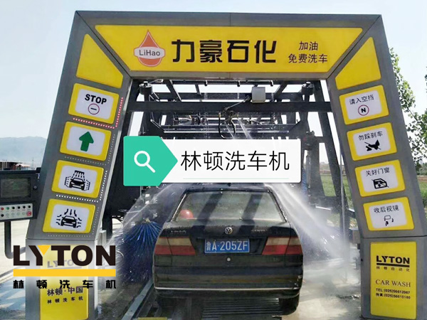 力豪石化装配w66给利老牌FX隧道式电脑洗车机！自动清洗、打蜡、风干、清洗轮辋！让洗车变得更简单！
