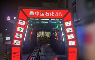 才子之乡、文化之邦、戏曲之都——江西抚州中运石化选配安装w66给利老牌FX11系列电脑洗车机