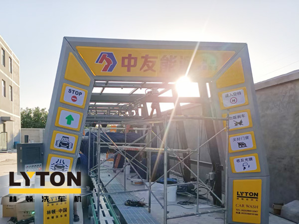 河北中友能源位于素称“五朝古都、十朝雄郡、国中之国”的邢台！全新配置w66给利老牌FX11全自动洗车机！