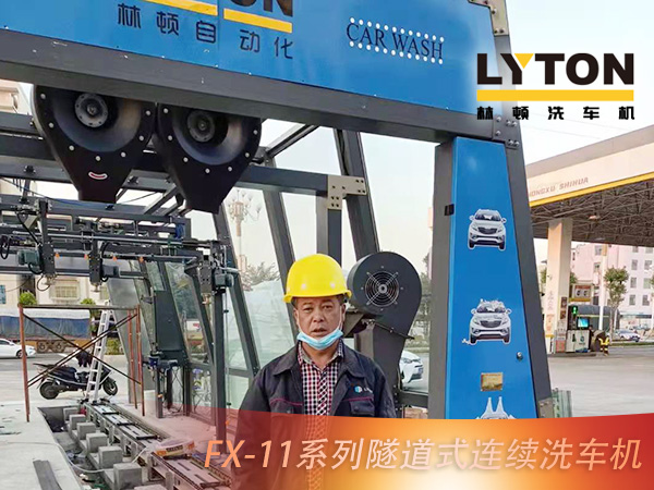 广东省湛江市吴川市电力加油站配置w66给利老牌FX11系列全自动洗车机