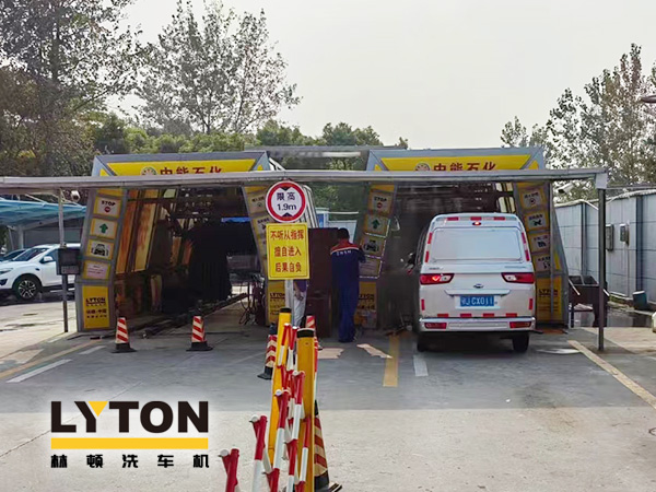油惠共享，促进发展！中能石化配置双套w66给利老牌FX11系列全自动洗车机设备