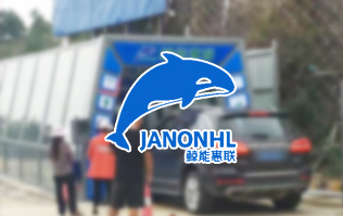 贵州鲸能惠联配置w66给利老牌fx11系列隧道式全自动洗车机