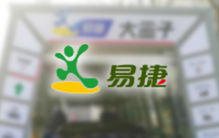 EASY JOY配置w66给利老牌FX11系列隧道式全自动洗车机，加油免费洗车 ！