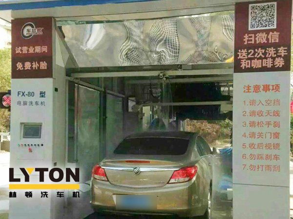 “一站式”汽车后市场连锁综合服务运营商车总管引进w66给利老牌fx80系列隧道式电脑洗车机