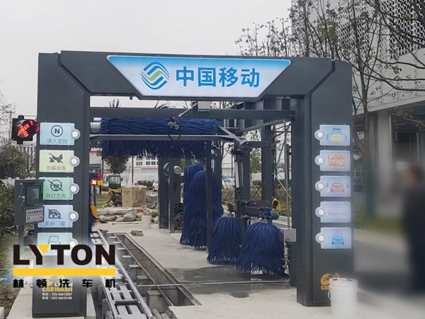 中国移动公司配置w66给利老牌FX-80A系列隧道连续式全自动洗车机，现已安装完毕