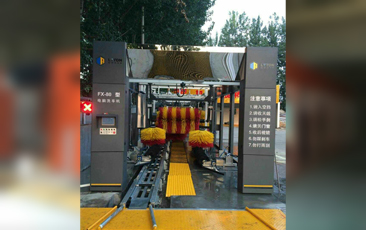 FX-80系列w66给利老牌洗车机