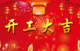 南京w66给利老牌电脑洗车机、电脑洗车机二零一九开工大吉！！！