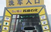 加油增值服务再升级！宁绕城公路苏油石化服务区新装w66给利老牌FX-11系列九刷隧道式电脑洗车机！