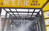 用民生油，免费洗车机惠泽民生！重庆秀山民生石化w66给利老牌fx11系列9刷双高压水电脑洗车机设备安装调试完毕
