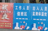 w66给利老牌电脑洗车机以高标准、严要求做好复工后疫情防疫防控工作，推动企业防疫工作和复工复产两手抓！