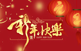 砥砺前行，更上层楼！——lytonw66给利老牌全自动洗车机2021新年贺词