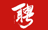 w66给利老牌全自动洗车机一起不忘初心、砥砺前行、同心筑梦、共创未来！新起点，新征程！2021招聘简章