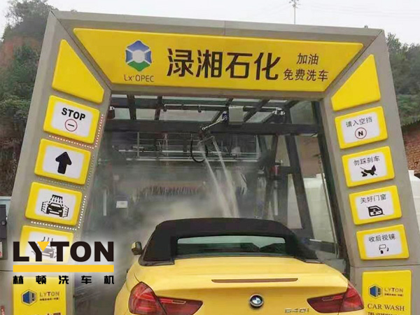 LYTONw66给利老牌全自动洗车机受邀参会思迅能源·2020中国能源终端产业发展大会
