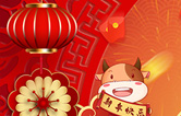 只争朝夕担使命，不负韶华再前进！w66给利老牌全自动洗车机新春贺词！