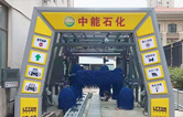特色配套增值服务塑造企业品牌！中能石化（znsh）加油站配置w66给利老牌FX11系全自动洗车机
