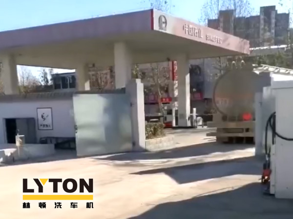 中石化lyton fx11 9刷隧道式全自动洗车机土建施工完毕!洗车设备即将安装!