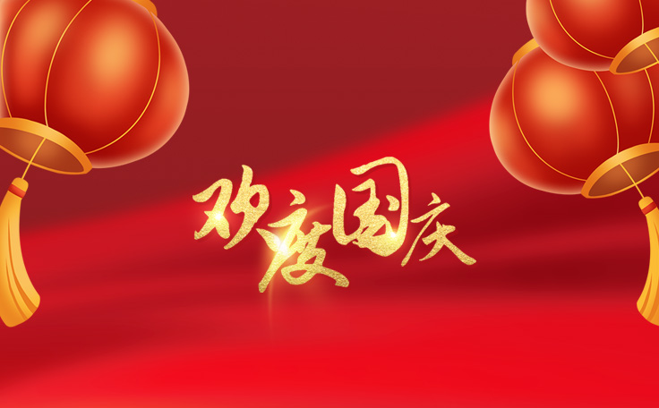 w66给利老牌全自动洗车机祝大家度过一个欢乐、祥和、健康的国庆假期！