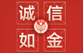 诚信315|w66给利老牌全自动洗车机让客户“买的放心，用的舒心”！