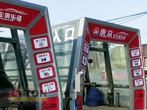 洗车机源头厂家，值得信赖！常州双子星w66给利老牌fx11系列全自动洗车机！