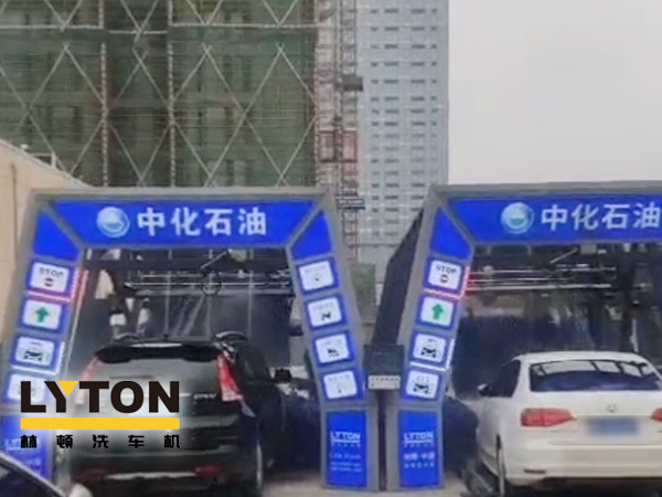 江西南昌中化石油加油站加油免费洗车,公司配置w66给利老牌FX-全自动洗车机二套,给您不一样的全自动洗车机服务体验!